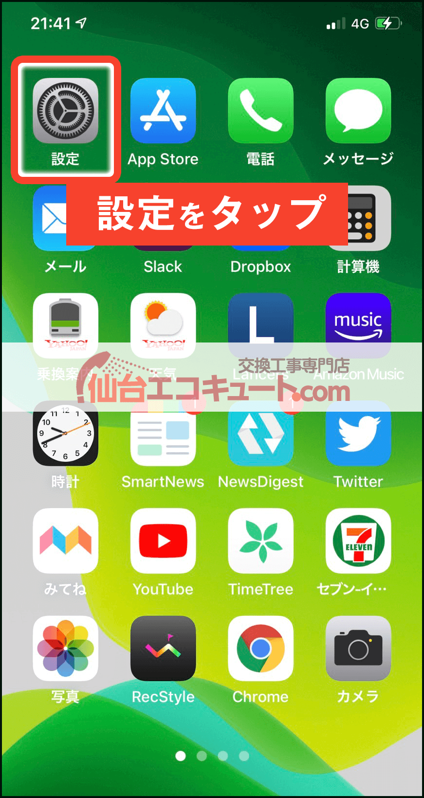 iPhoneやiPadで撮影した仙台のエコキュート撮影写真がアップロードできない解決方法その1