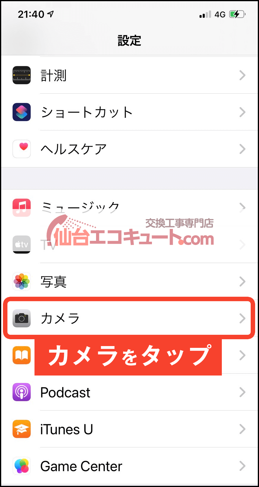 iPhoneやiPadで撮影した仙台のエコキュート撮影写真がアップロードできない解決方法その2